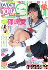 海王社 海王社ムック ChuBoh チューボー 2007早春号 17