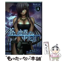 2026年最新】蒼い世界の中心で 完全版の人気アイテム - メルカリ