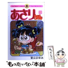 初版多数 あさりちゃん 52巻セット＋2冊 Amazon.co.jp: とびきり特選 あさりちゃん コミック 全3巻完結