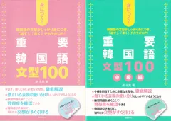 2024年最新】韓国語の重要文型100の人気アイテム - メルカリ