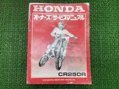 HONDA XR250R サービスマニュアル 純正 0522 - メルカリ
