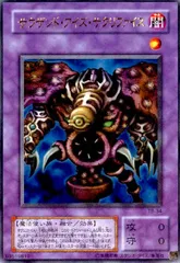 サウザンドアイズサクリファイス(ウルトラ)