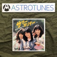 7）ザ・ワンダース／マサチューセッツ／尾崎紀世彦 - メルカリ