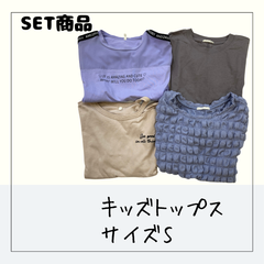 70556 ★ キッズ トップス 【GU】Sサイズ まとめ売り 4枚セット 洗い替え 通学用