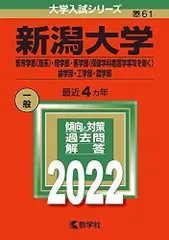 2026年最新】新潟大学赤本の人気アイテム - メルカリ