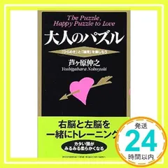 中古】 ゲーム＆パズルひまつぶしの本/ゴマブックス/芦ヶ原伸之