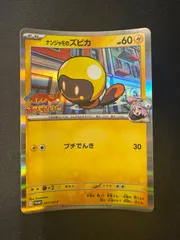 【PSA10】ナンジャモのズピカ プロモ 2025年最新】ナンジャモのズピカ プロモの人気アイテム - メルカリ