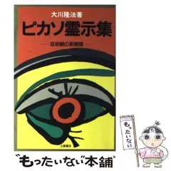 2025年最新】大川隆法の人気アイテム - メルカリ