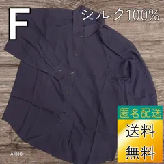 【送料無料】【新品未使用】 レディース シルク 100% Fサイズ 長袖 シャツ ネイビー系色 A1310