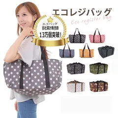 [エコバッグ] レジカゴ対応 ショッピングバッグ たっぷり収納 コンパクト折りたたみ