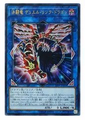 決闘竜 デュエル・リンク・ドラゴン(20THシークレット) - カード