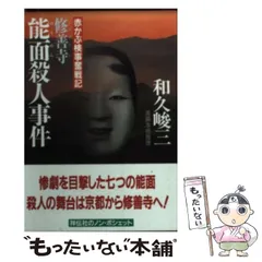 2026年最新】和久峻三の人気アイテム - メルカリ