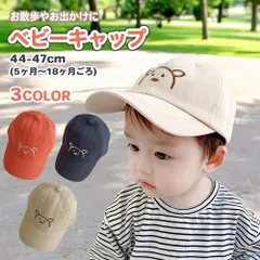 ベビーキャップ 帽子 ワンポイント刺繍 オレンジ ネイビー ベージュ 調整可能 くま 散歩やお出かけに シンプル おしゃれ 韓国風 5ヶ月 18ヶ月 頭囲44~47cm かわいい くま柄 赤ちゃん帽子 ベビー キッズ よけ ベビー帽子 UV対策 子供用