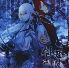 【中古】アニメ系CD 剣が君 for V 二重唱 朧月之章「黒羽実彰・縁」(CV：前野智昭・置鮎龍太郎)