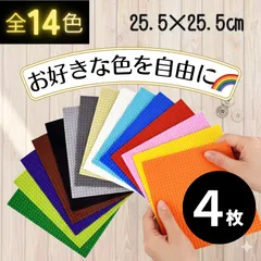 ☠限定販売☠ レゴ ４枚セット 基礎版 基盤 クラシック 互換 ブロック 土台 プレート LEGO 板 知育 玩具