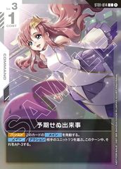 ガンダムカードゲーム 予期せぬ出来事 プロモ - メルカリ
