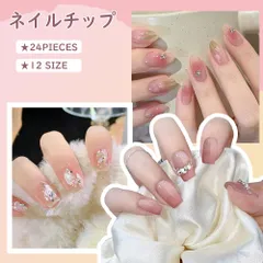 【24枚入り】ネイルチップ 付け爪 ネイルシール 爪チップ 韓国ファッション 貼るネイル 可愛い 多サイズ 結婚式 デート 女子会 ネイルアート