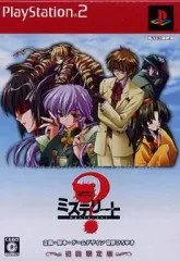 【中古】PS2ソフト ミステリート ～八十神かおるの事件ファイル～ [限定版]