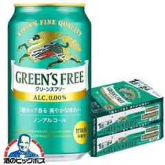非売品　キリンビール　グリーンズフリー販促物 ノンアルコールビール｜キリン グリーンズフリー 500ml 缶 24本
