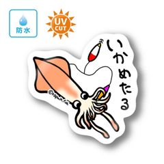 007 イカメタル【防水&UVカット】釣り好きステッカー☆
