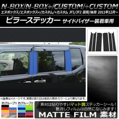 2025年最新】n-boxカスタム jf1 ピラーの人気アイテム - メルカリ