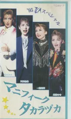 '95 マニフィーク タカラヅカ Amazon.co.jp: 95TCAスペシャル マニフィーク・タカラヅカ