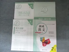 尚文出版 新成漢文2 3ステップオリジナル問題集 大学入学共通テスト対策版 2018 011m1B