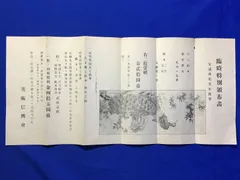 2024年最新】尾竹国観の人気アイテム - メルカリ