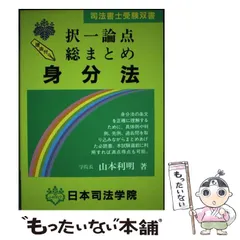 2025年最新】日本司法学院の人気アイテム - メルカリ