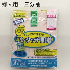 婦人肌着　介護肌着　三分袖　前開き　ワンタッチテープ式　２枚組