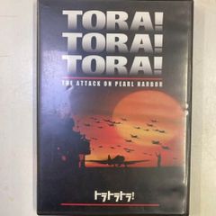 正規版DVD 「TORA! TORA! TORA! 」
