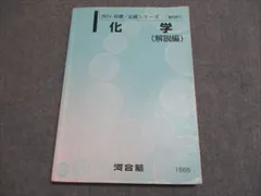 河合塾　2025 完成シリーズ 化学 T 2025共通テスト総合問題集 化学 (河合塾SERIES) | 河合塾化学科 |本