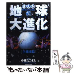 2024年最新】地球大進化 nhkの人気アイテム - メルカリ