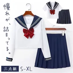 ☆ S ☆ セーラー服 JK制服 3点セット セーラー服 JK制服 3点セット 学生服 上下セット トップス リボン スカート プリーツスカート 制服 ミニスカート 制服セット 衣装 コスプレ スクール コスチューム 仮装 女子高生 高校生 デザイン
