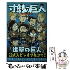 2025年最新】寸劇の巨人の人気アイテム - メルカリ