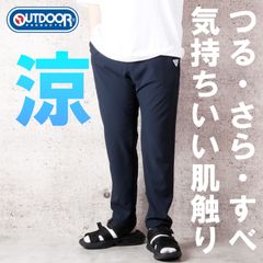 新品 アウトドア プロダクツ OUTDOOR PRODUCTS さらさら すべすべ 接触冷感 クール ドライ イージーパンツ ストレッチパンツ リラックスパンツ ヨガパンツ トレーニングパンツ M L LL XL ネイビー 紺  085630