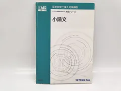 河合塾KALS 医学学士編入学2018年生命科学、医学英語、小論文
