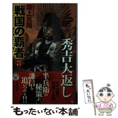 【中古】 翔竜政宗戦記 ５/Ｇａｋｋｅｎ/坂上天陽 2025年最新】坂上天陽の人気アイテム - メルカリ