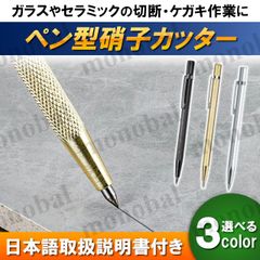 ガラスカッター ガラス切り ガラス カット 切断 硝子 ケガキ針 セラミックカッター エッチングペン タイルカッター レタリングペン 彫刻 DIY 工具