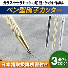 ガラスカッター ガラス切り ガラス カット 切断 硝子 ケガキ針 セラミックカッター エッチングペン タイルカッター レタリングペン 彫刻 DIY 工具のサムネイル