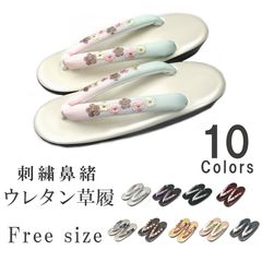 新品 ウレタン草履 刺繍 ぼかし やわらか鼻緒 フリーサイズ 10色 ぞうり 草履