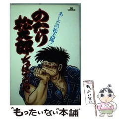【中古】 のたり松太郎 １１/ホーム社（千代田区）/ちばてつや 8b66a1899063a46.jpg