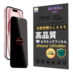 【365日保証】 覗き見防止フィルム iPhone12PROMAX フィルム 12 PRO MAX 保護フィルム iPhone12 PROMAX フィルム アイフォン12 PROMAX 保護 アンチグレアフィルム iphone 12プロマックス