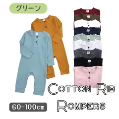 グリーン 送料無料 ベビー服 全11色 長袖 長ズボン リブ素材 ロンパース ボタン カバーオール やわらか素材 韓国子供服 60cm 70cm 80cm 90cm 100cm