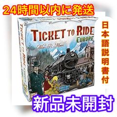 【新品未開封】チケットトゥライド（Ticket to ride）ヨーロッパ版