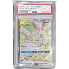 ニンフィアGX PSA10 チャンピオンシップシリーズ プロモ ポケモンカード ニンフィアGX(チャンピオンズリーグ2018)の買取値段相場や価格
