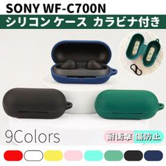 SONY WF-C700N 用 シリコン ケース カラビナ付き 計9色 カバー 充電可 開閉可能 耐衝撃 傷防止 ソニー ワイヤレス イヤホン ノイズキャンセリング 便利 保護