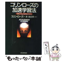 2024年最新】加速学習法の人気アイテム - メルカリ