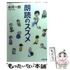 永井一郎の朗読のヒント 永井一郎の「朗読のヒント」 / 永井 一郎【著】 - 紀伊國屋書店