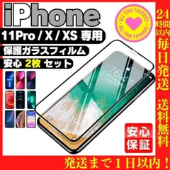 送料無料 2枚セット iPhoneX iPhoneXS iPhone11pro 用 ガラスフィルム 保護シート 保護カバー 保護フィルム 液晶保護 タフフィルム 耐衝撃 画面保護フィルム スクリーンプロテクター 透明 クリア 画面 防弾フィルム 液晶 0440